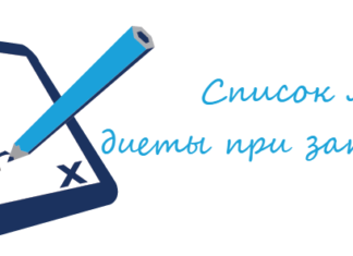 Варианты меню при запоре