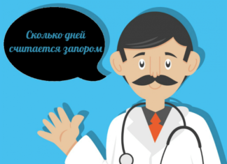 Сколько дней считается запором